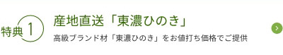 産地直送「東濃ひのき」